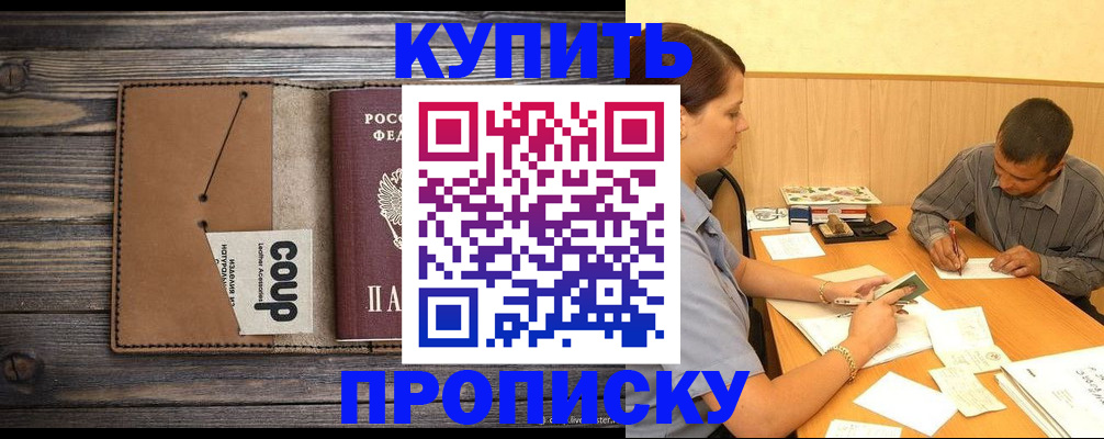 прописка для кредита в Онеге