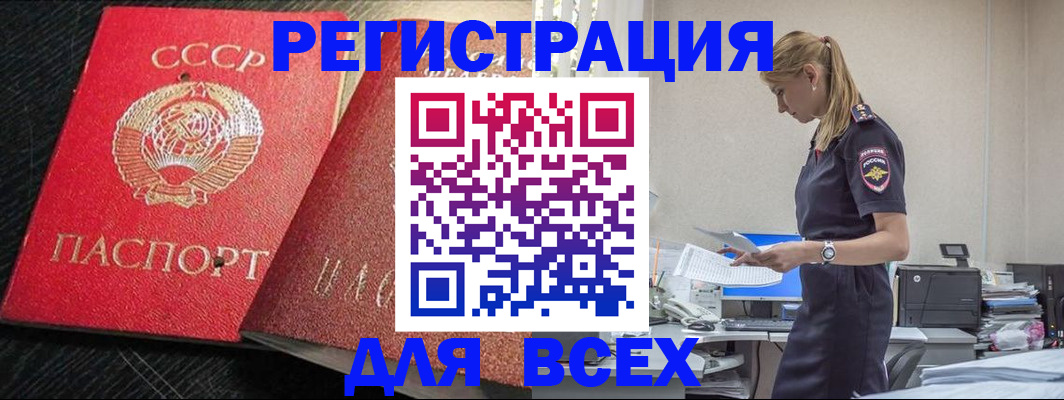прописка в Онеге